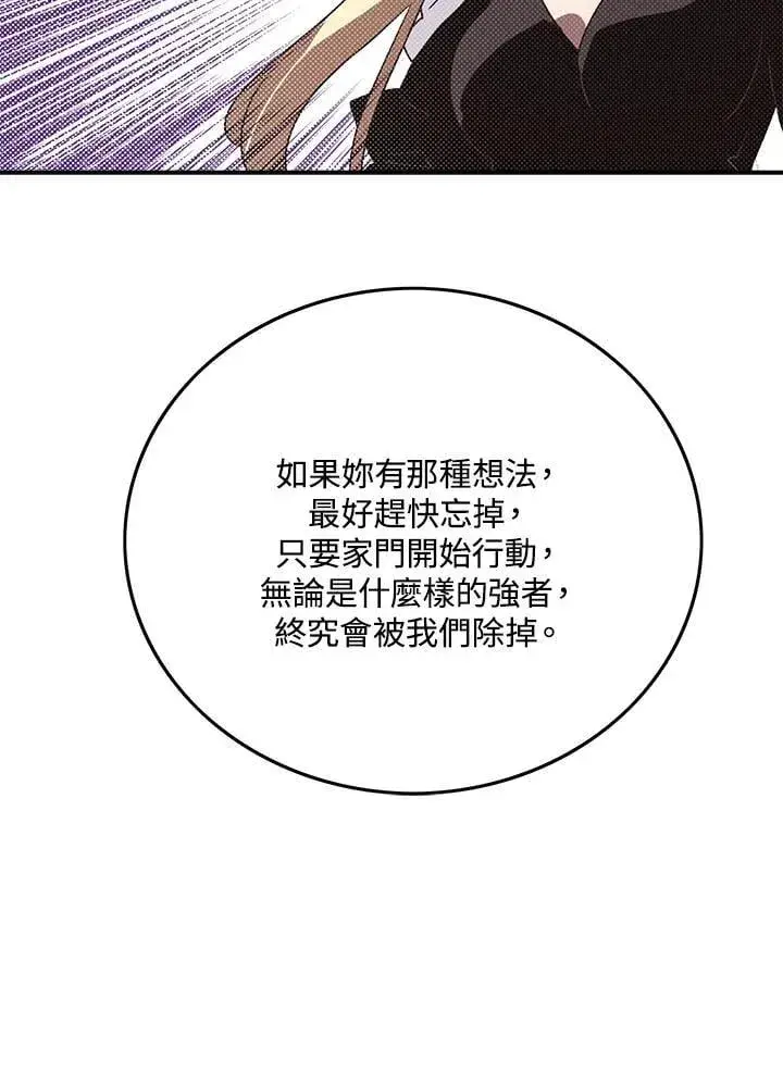 漫画《魔导王》第102话第65张图
