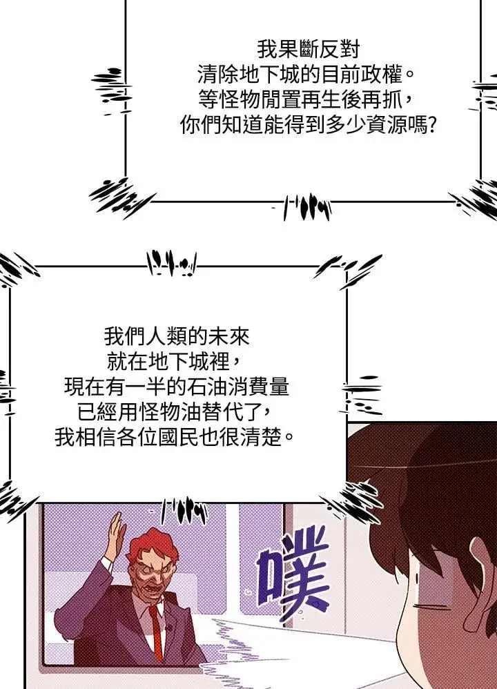 漫画《魔导王》第102话第68张图