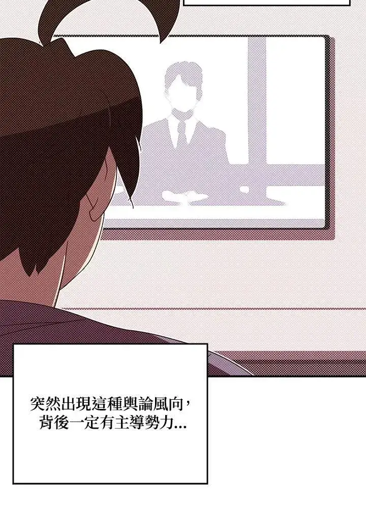 漫画《魔导王》第103话第11张图