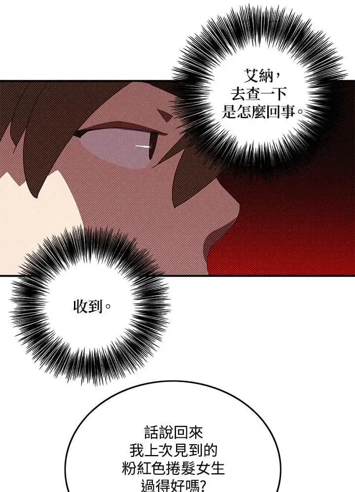 漫画《魔导王》第103话第12张图