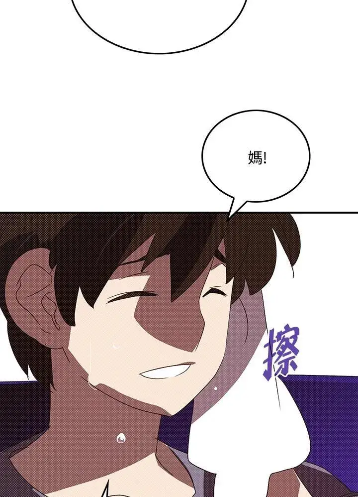漫画《魔导王》第103话第14张图