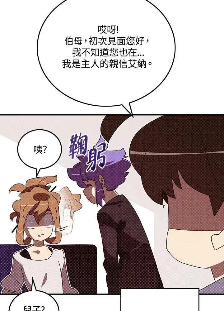 漫画《魔导王》第103话第20张图