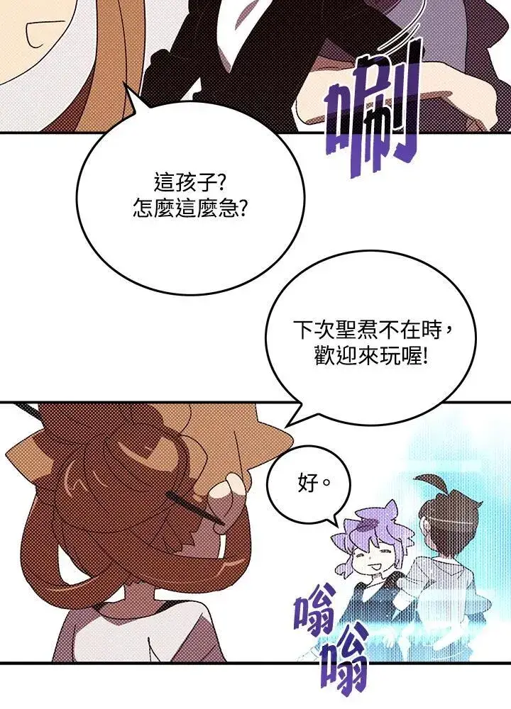 漫画《魔导王》第103话第22张图