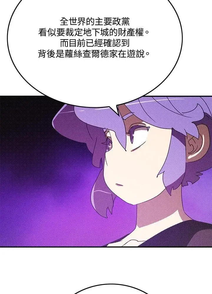漫画《魔导王》第103话第25张图