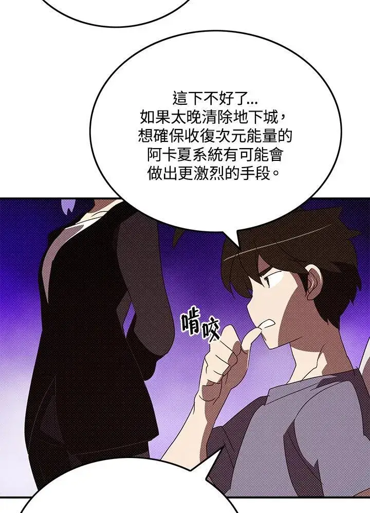 漫画《魔导王》第103话第27张图