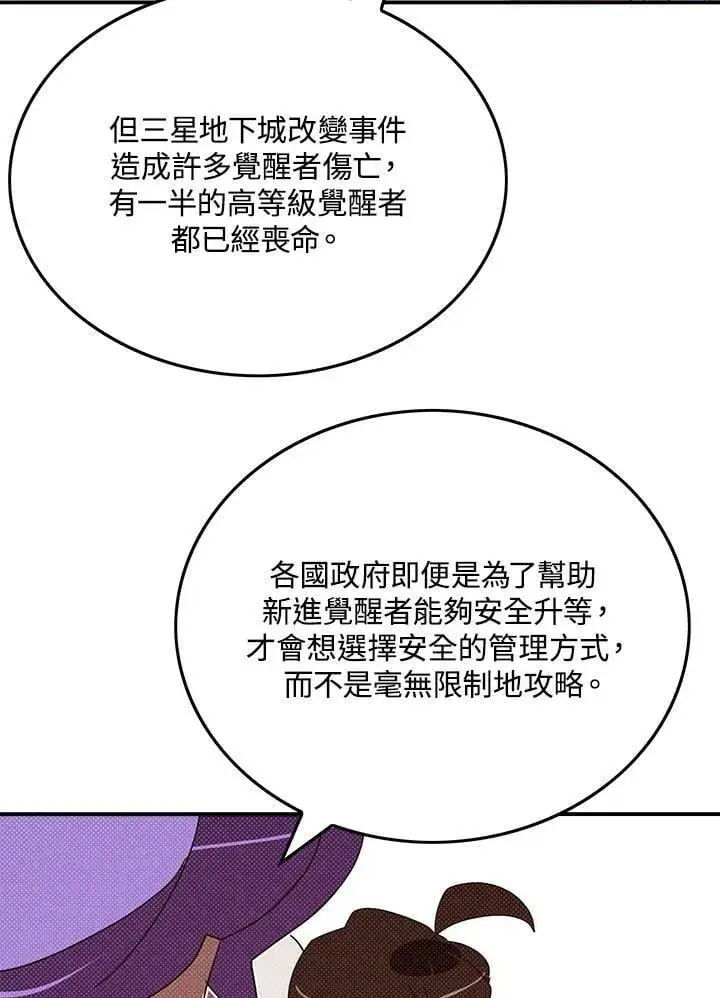 漫画《魔导王》第103话第29张图