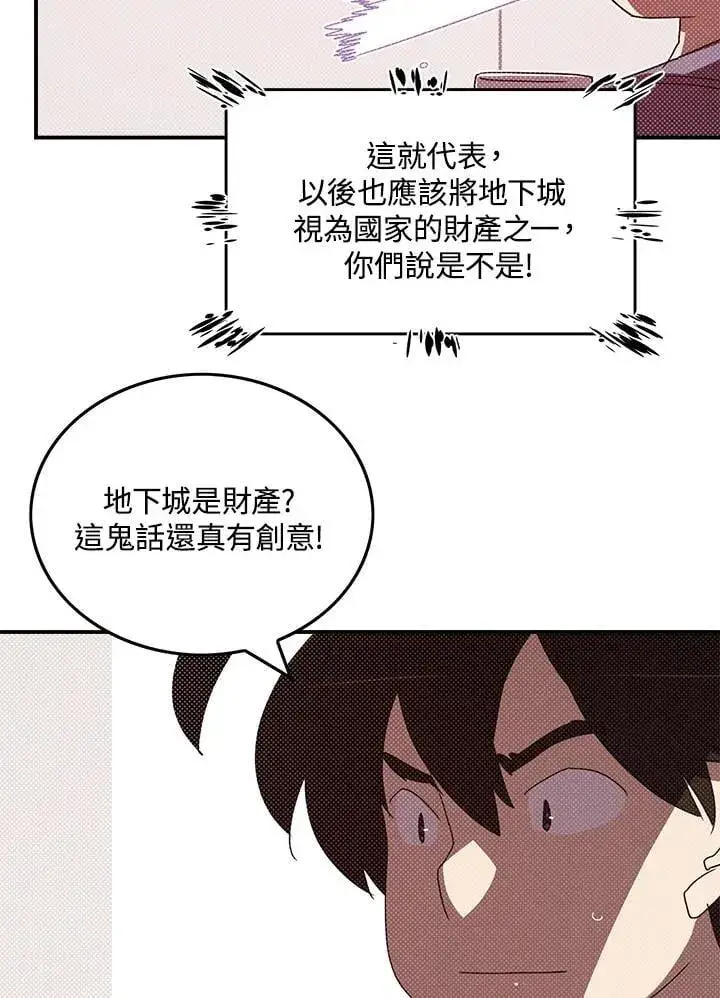 漫画《魔导王》第103话第3张图