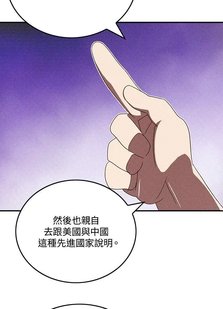 漫画《魔导王》第103话第32张图