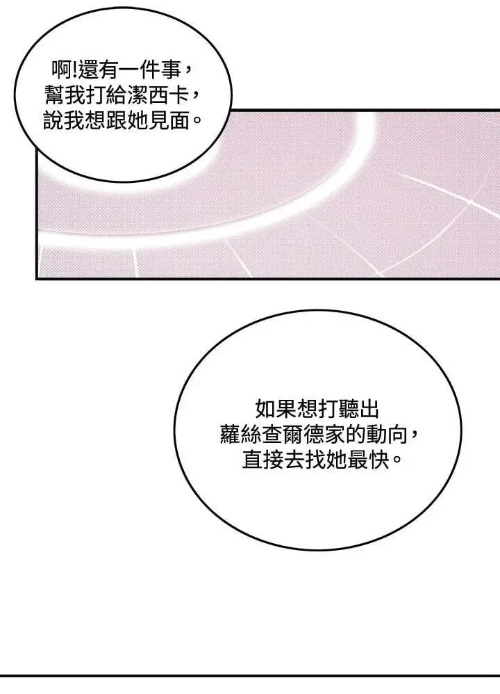 漫画《魔导王》第103话第34张图