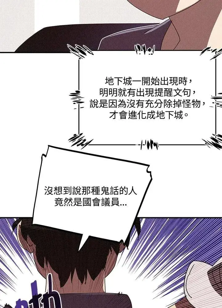 漫画《魔导王》第103话第4张图