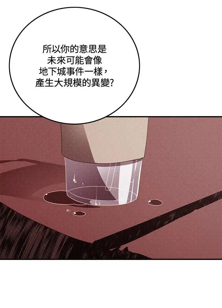 漫画《魔导王》第103话第44张图