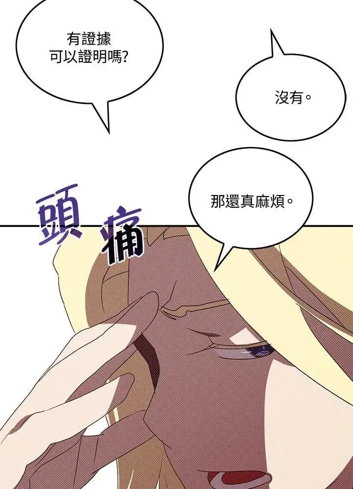 漫画《魔导王》第103话第46张图