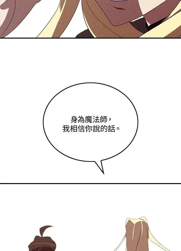 漫画《魔导王》第103话第47张图