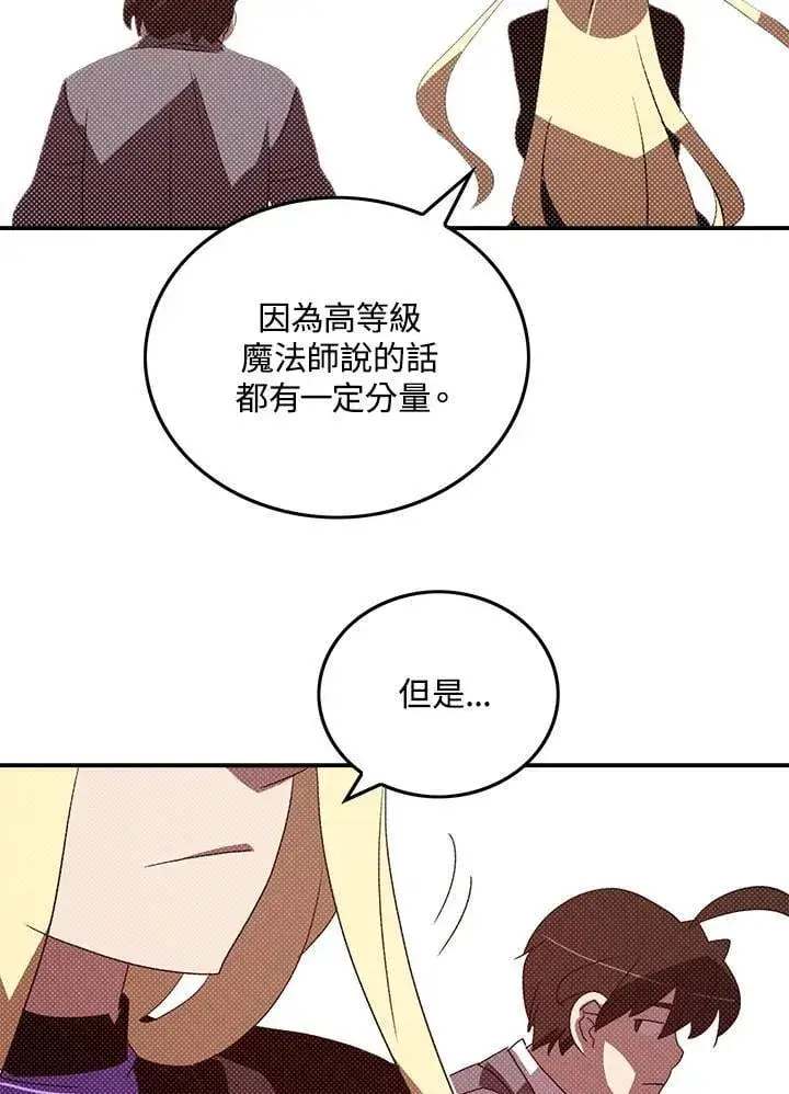 漫画《魔导王》第103话第48张图