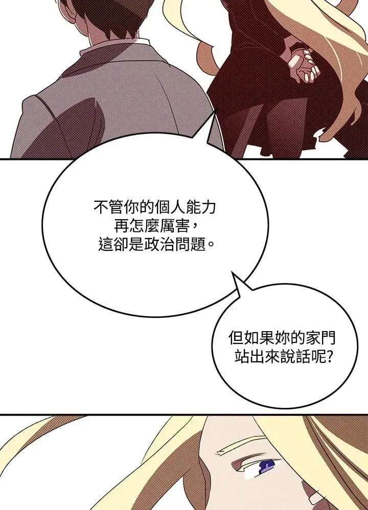 漫画《魔导王》第103话第50张图