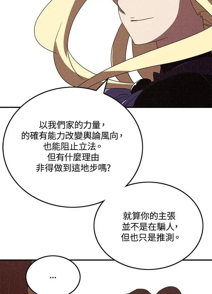 漫画《魔导王》第103话第51张图