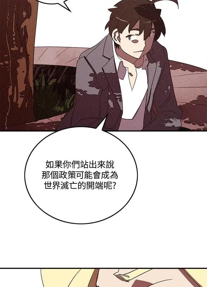 漫画《魔导王》第103话第52张图