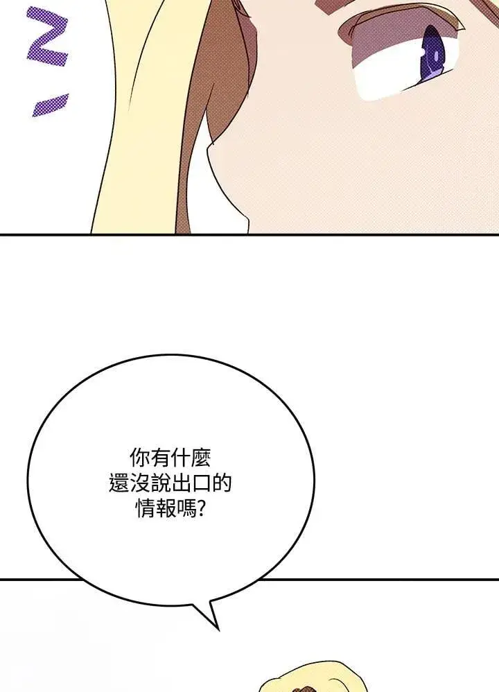 漫画《魔导王》第103话第53张图