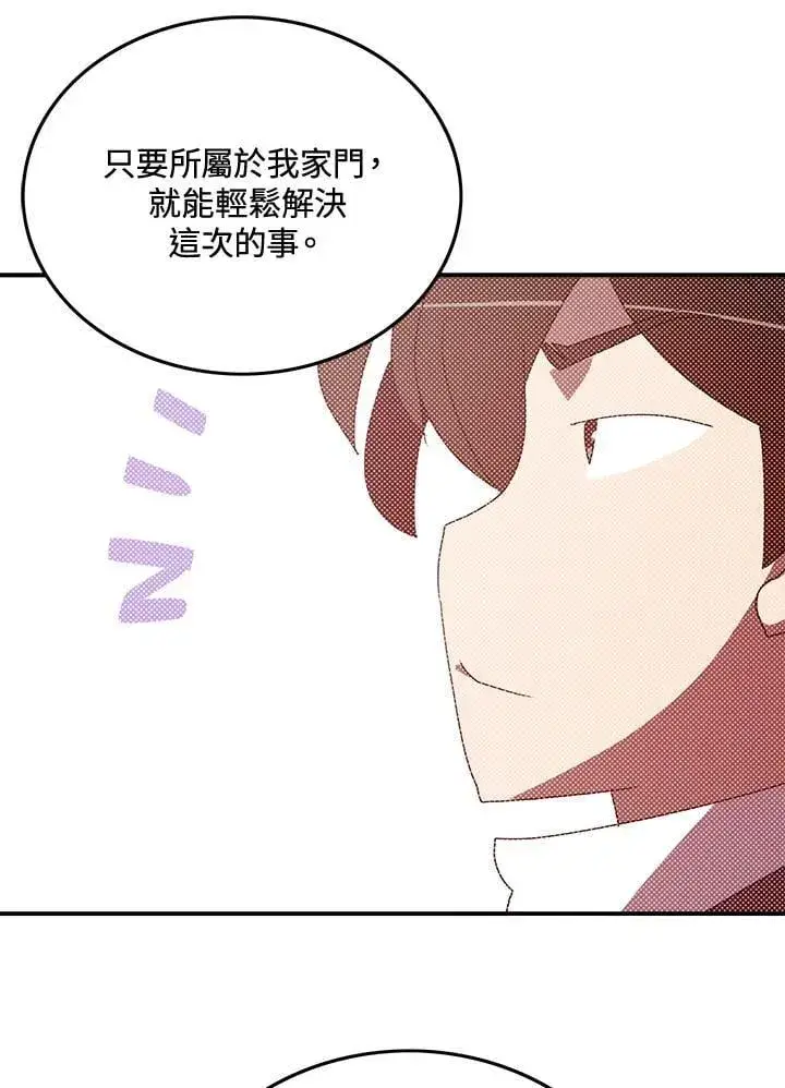 漫画《魔导王》第103话第56张图