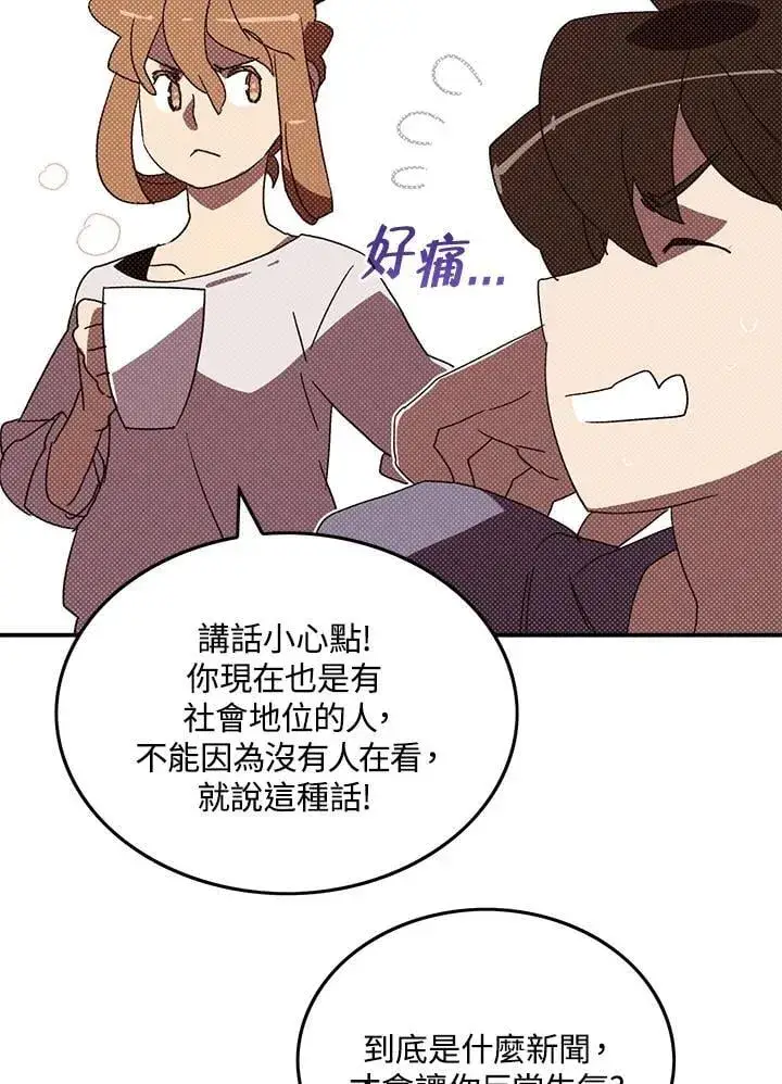 漫画《魔导王》第103话第6张图