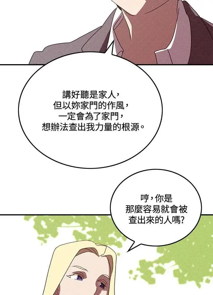 漫画《魔导王》第103话第61张图