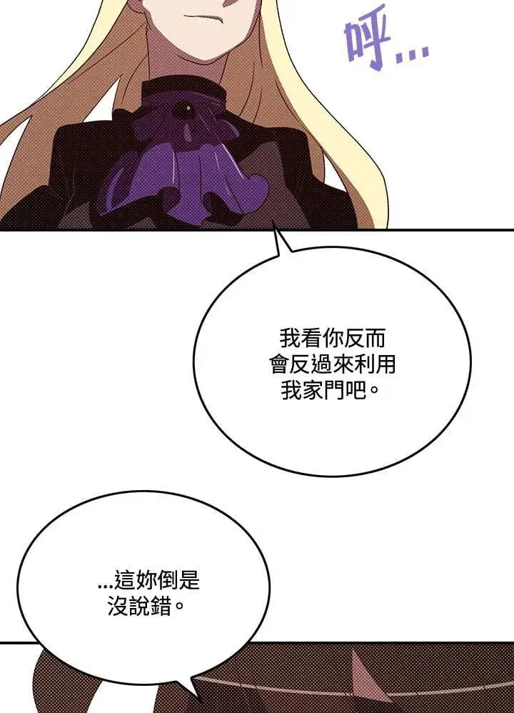 漫画《魔导王》第103话第62张图