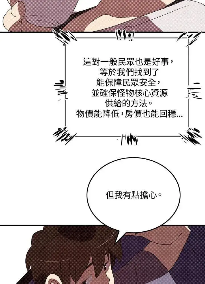 漫画《魔导王》第103话第9张图