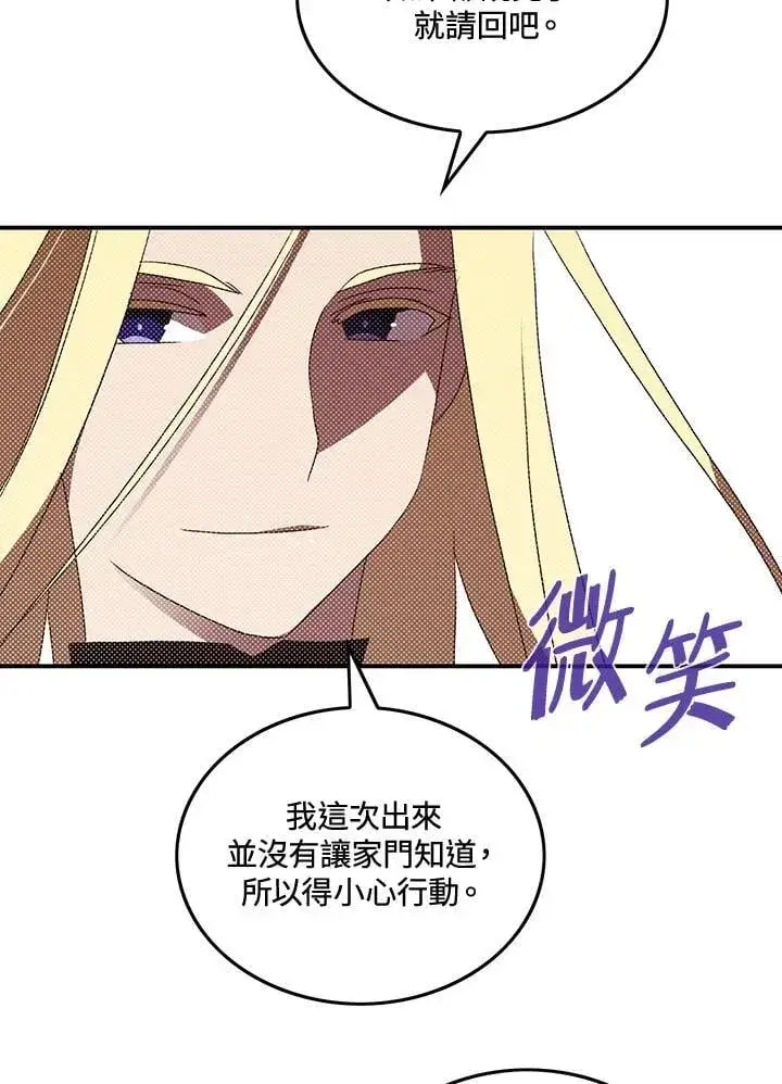漫画《魔导王》第104话第13张图