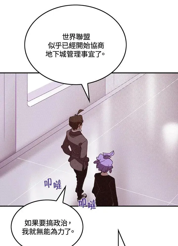 漫画《魔导王》第104话第17张图