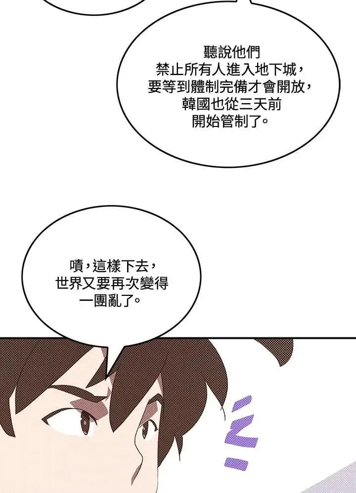 漫画《魔导王》第104话第18张图