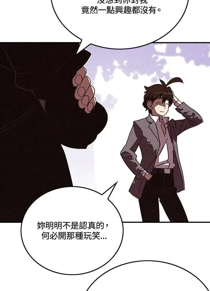 漫画《魔导王》第104话第2张图