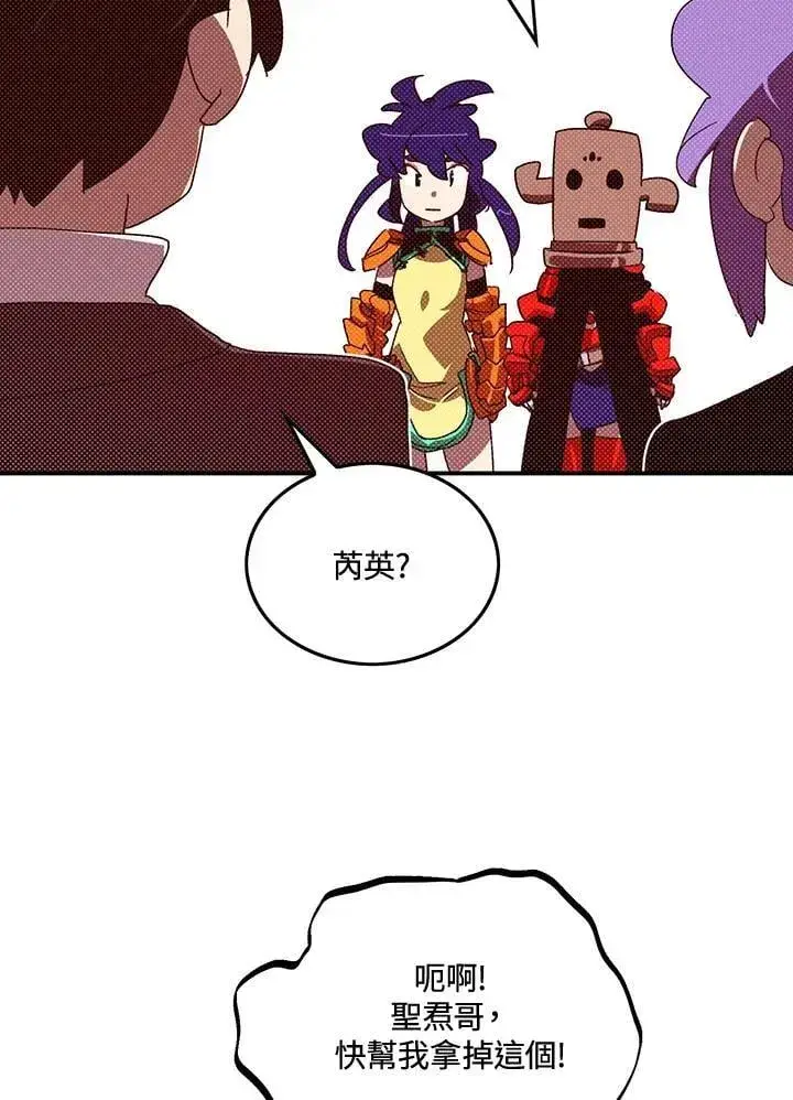 漫画《魔导王》第104话第20张图