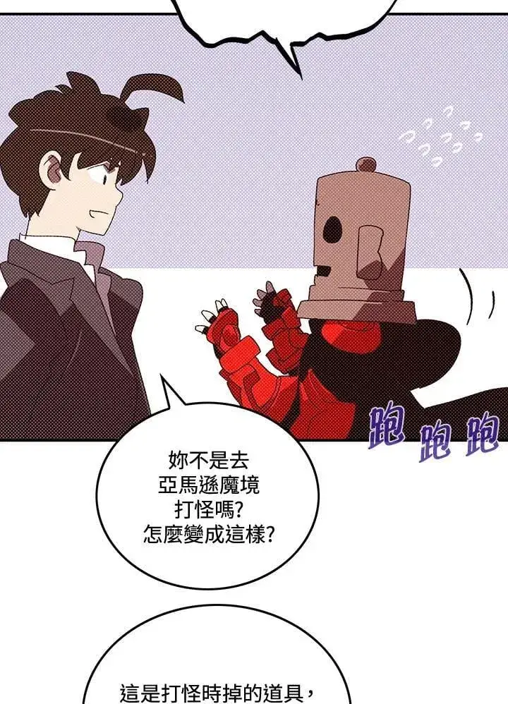 漫画《魔导王》第104话第21张图