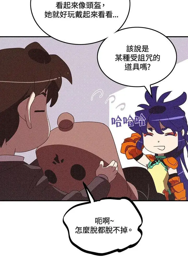 漫画《魔导王》第104话第22张图