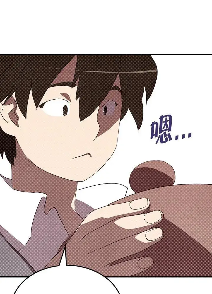 漫画《魔导王》第104话第23张图