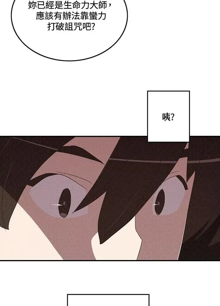 漫画《魔导王》第104话第24张图