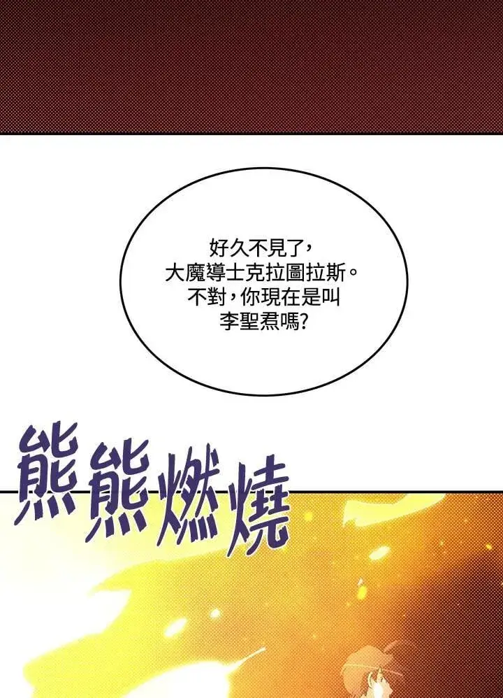 漫画《魔导王》第104话第26张图