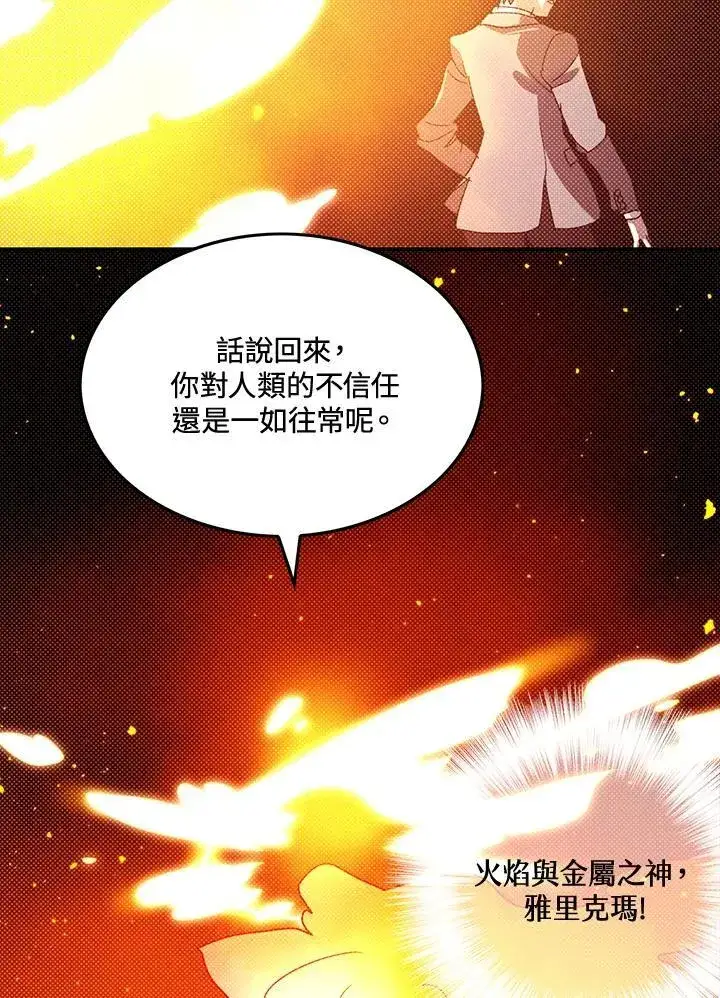 漫画《魔导王》第104话第27张图