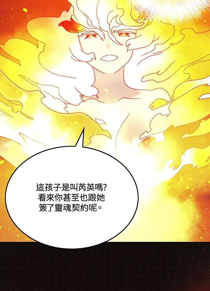 漫画《魔导王》第104话第28张图