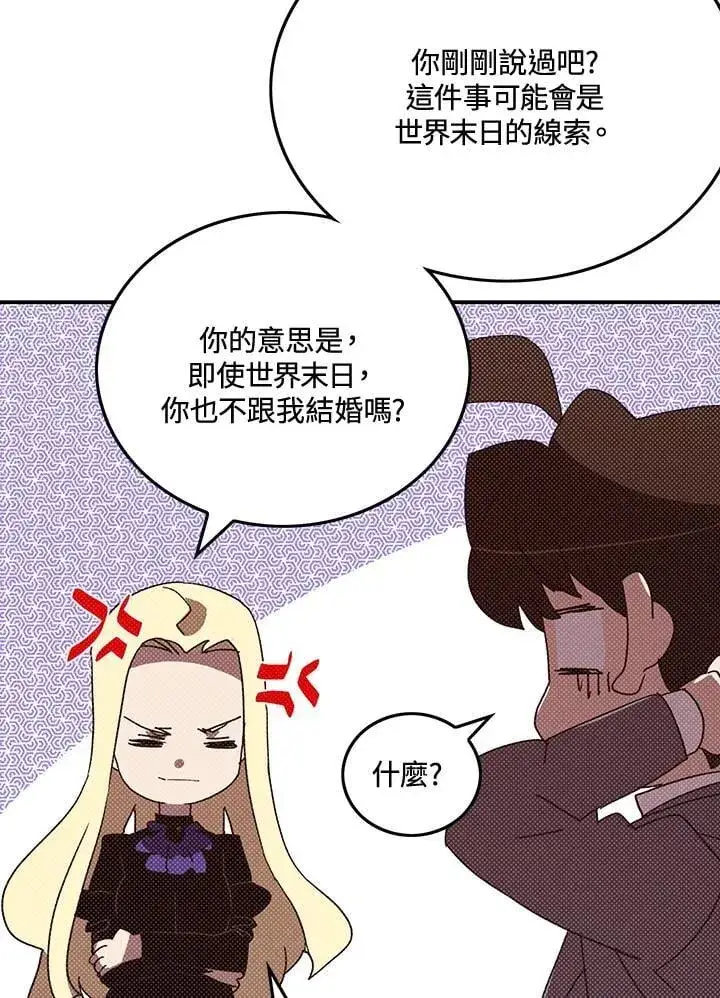 漫画《魔导王》第104话第3张图