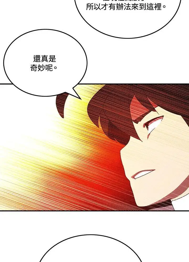 漫画《魔导王》第104话第32张图