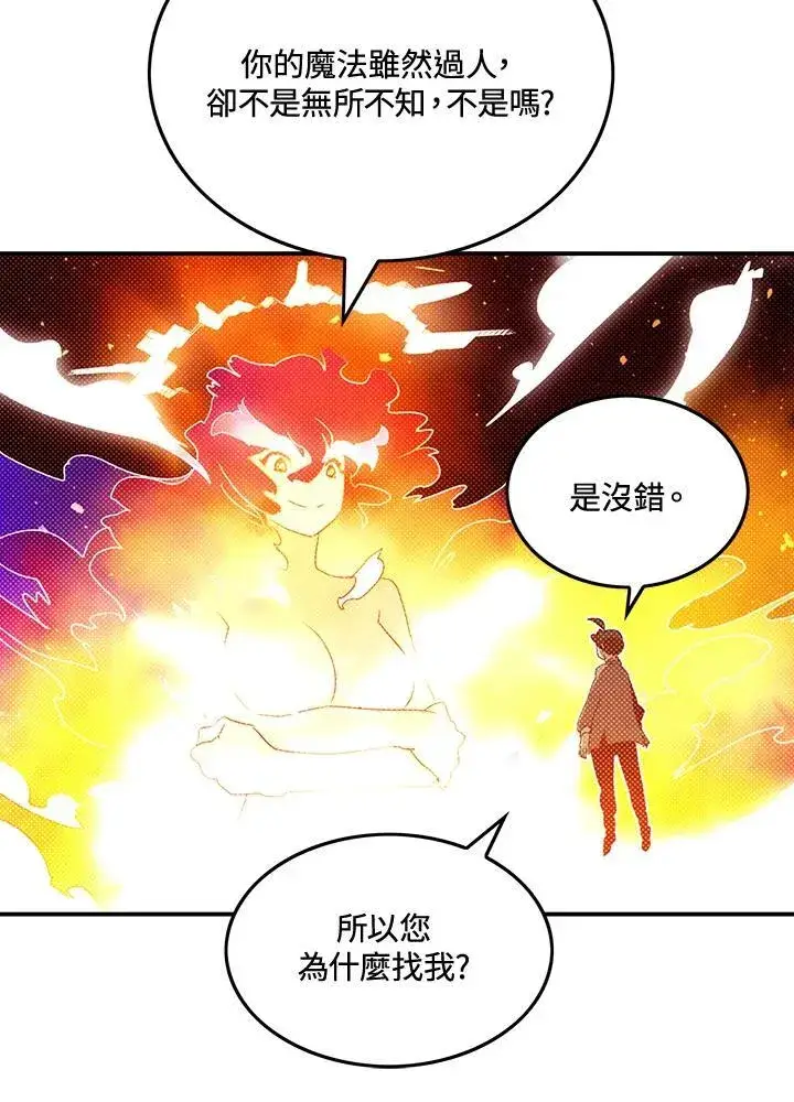 漫画《魔导王》第104话第33张图