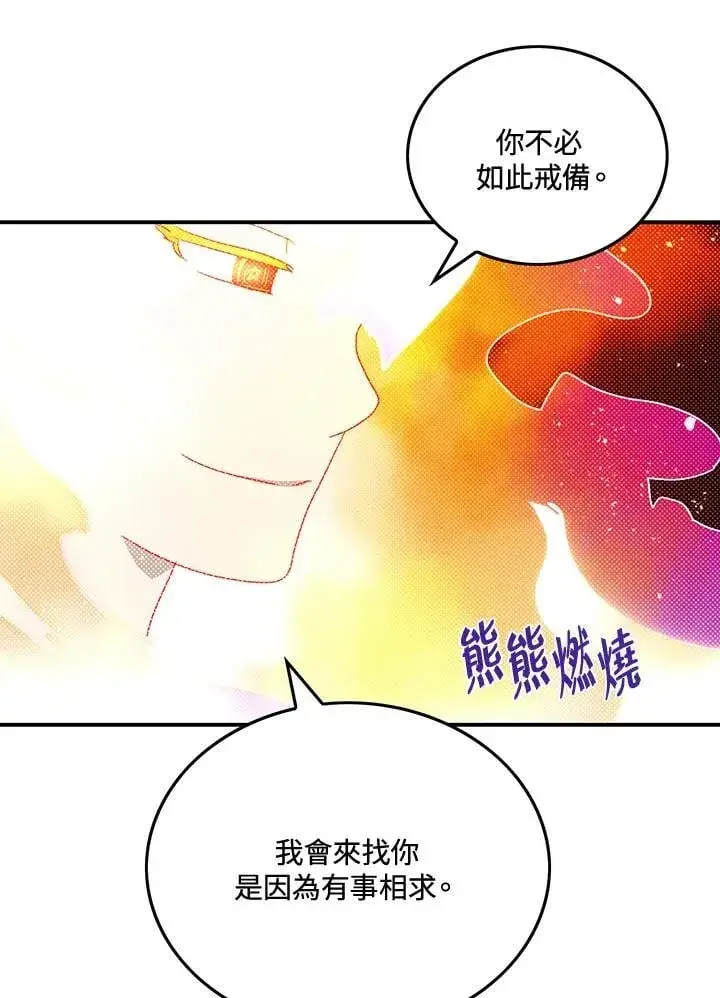 漫画《魔导王》第104话第34张图