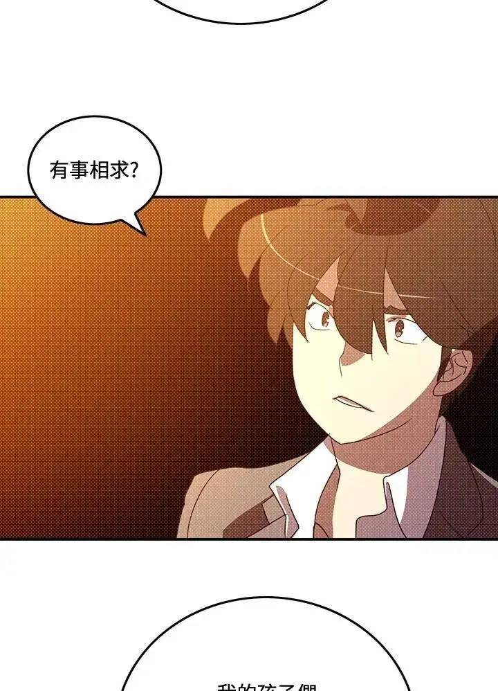 漫画《魔导王》第104话第35张图
