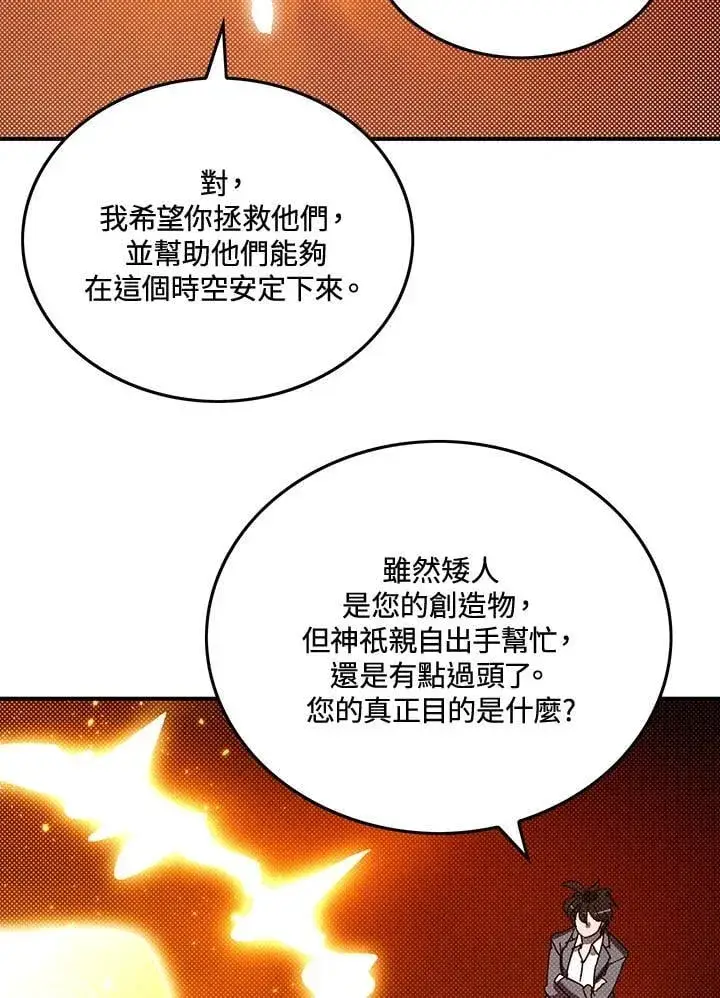 漫画《魔导王》第104话第37张图