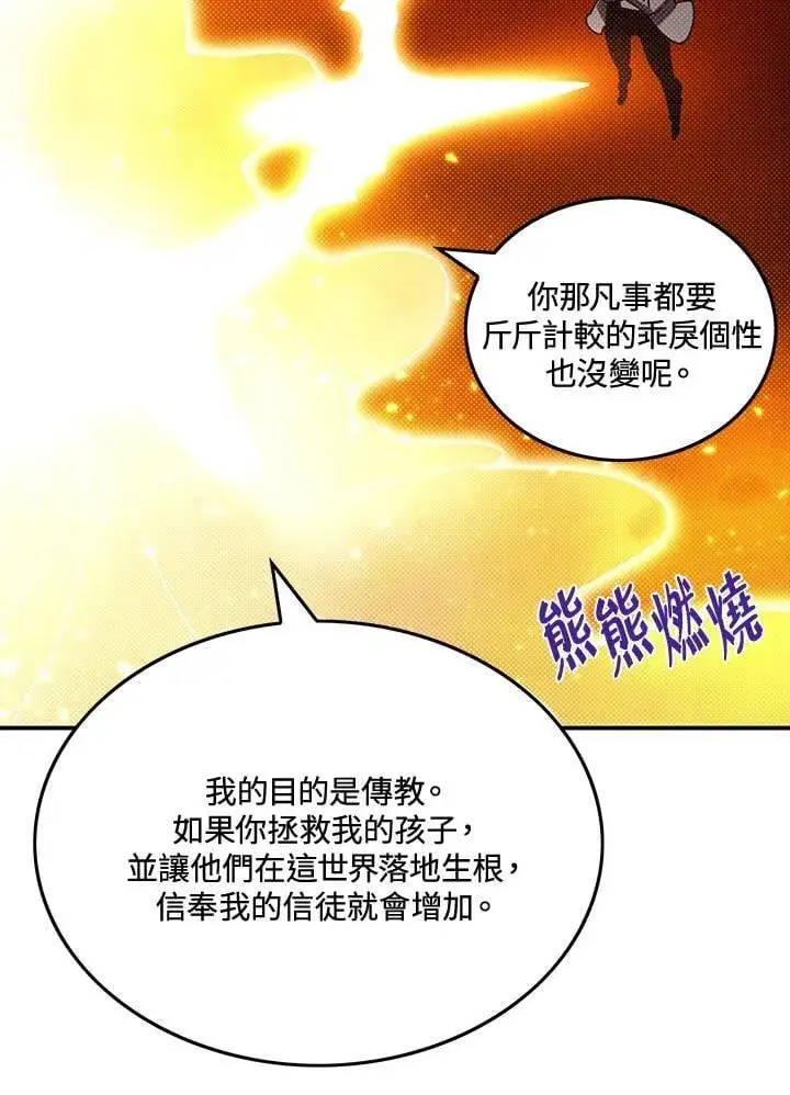 漫画《魔导王》第104话第38张图