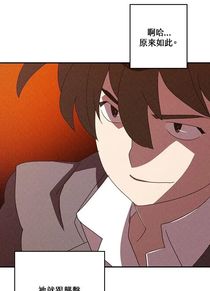漫画《魔导王》第104话第39张图