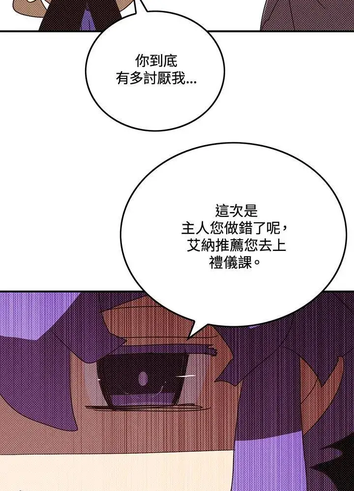 漫画《魔导王》第104话第4张图