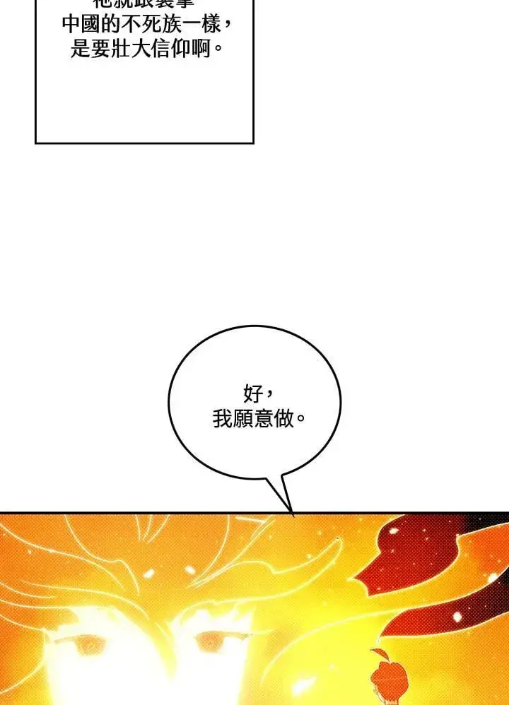 漫画《魔导王》第104话第40张图