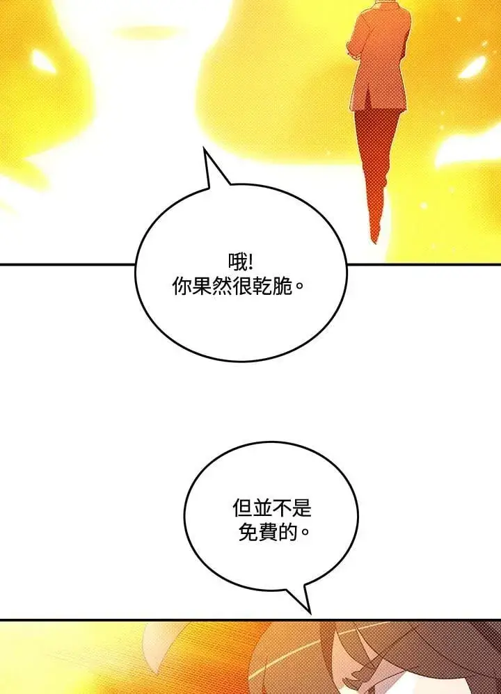 漫画《魔导王》第104话第41张图